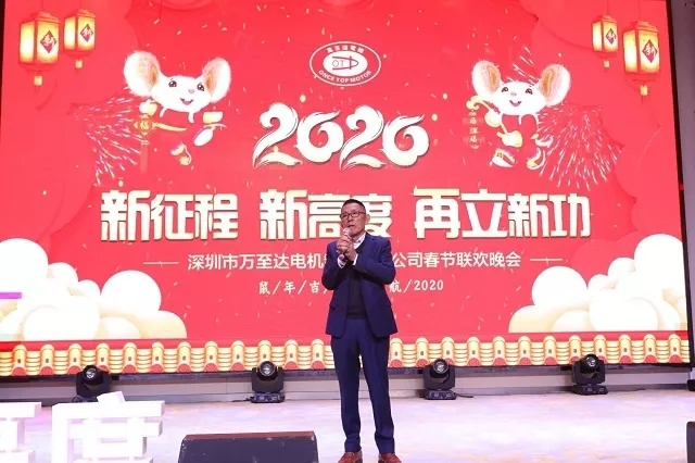 新征程•新高度•再立新功|2020万至达机电年会美满闭幕