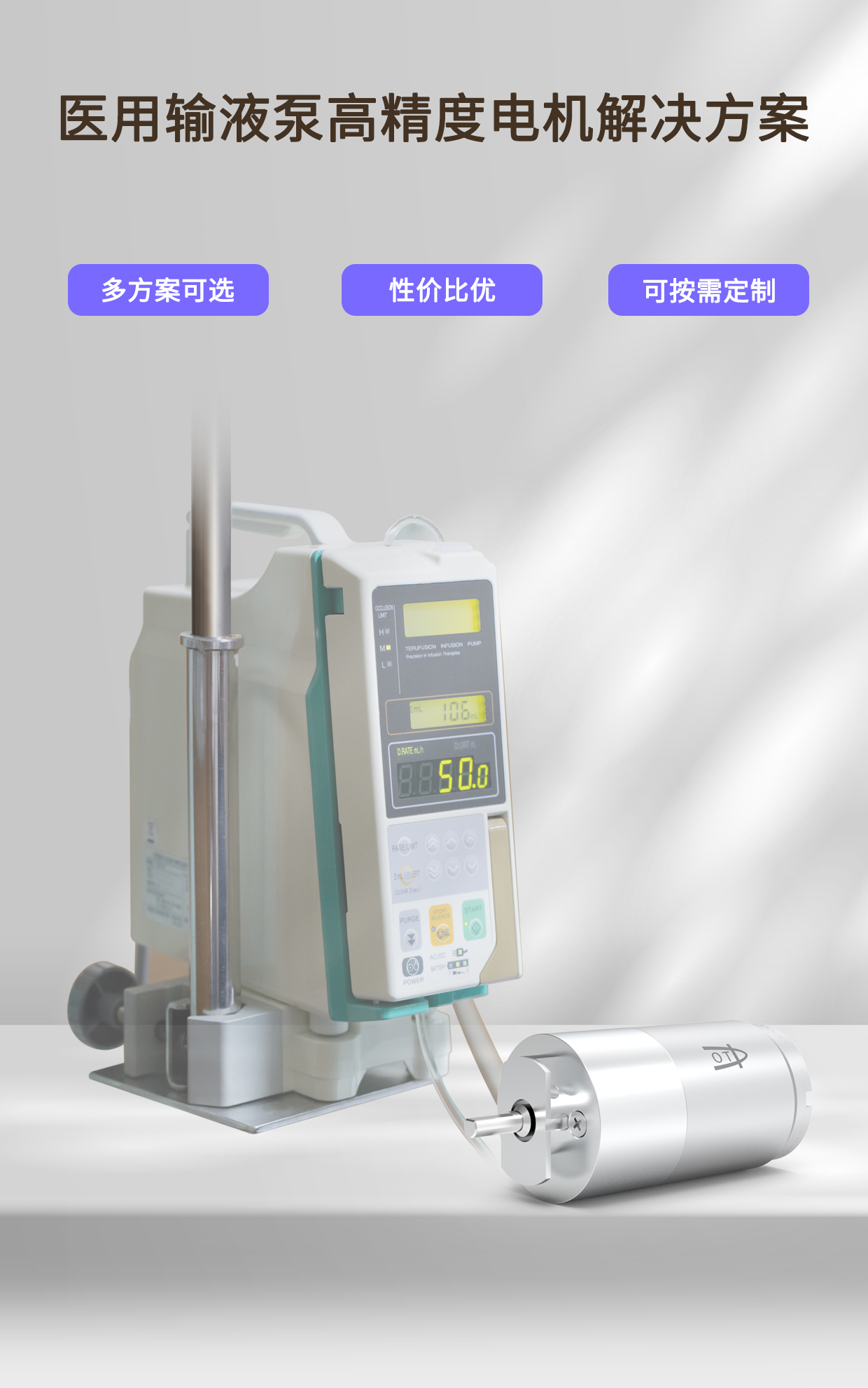 医疗输液泵机电_医用打针泵高精度机电处理计划-万至达机电