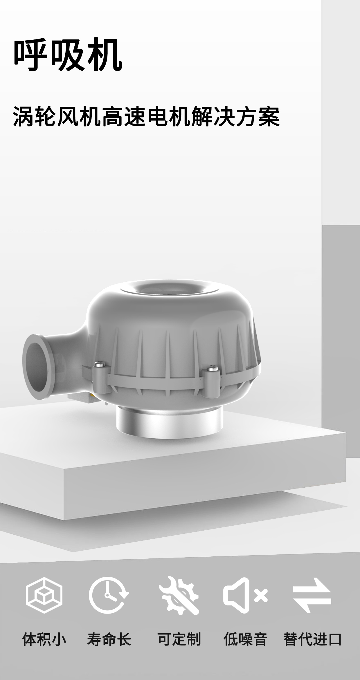 呼吸机机电_呼吸机涡轮风机处理计划-万至达机电