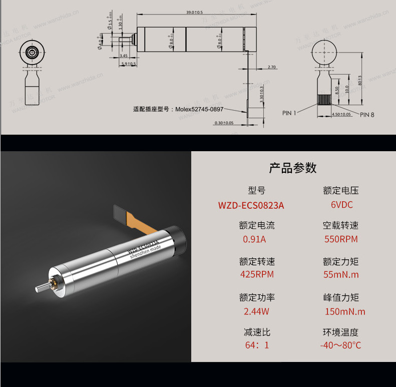 WZD-ECS0823A工致手机电
