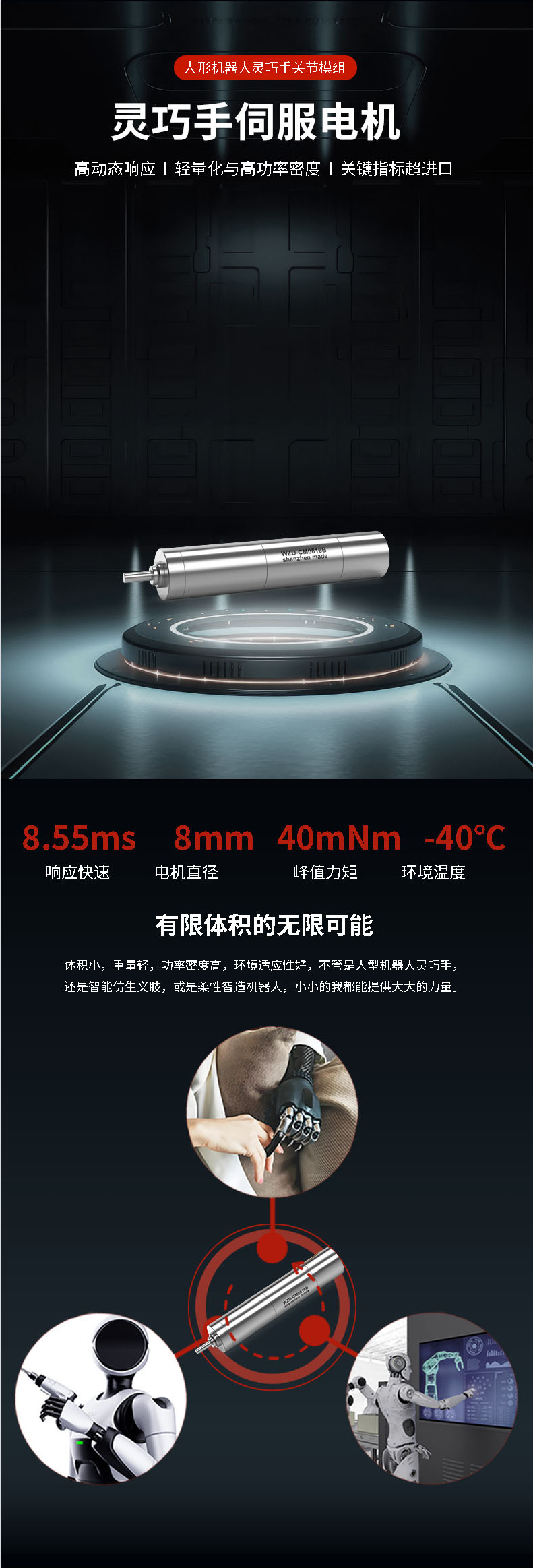 WZD-CM0816B工致手机电