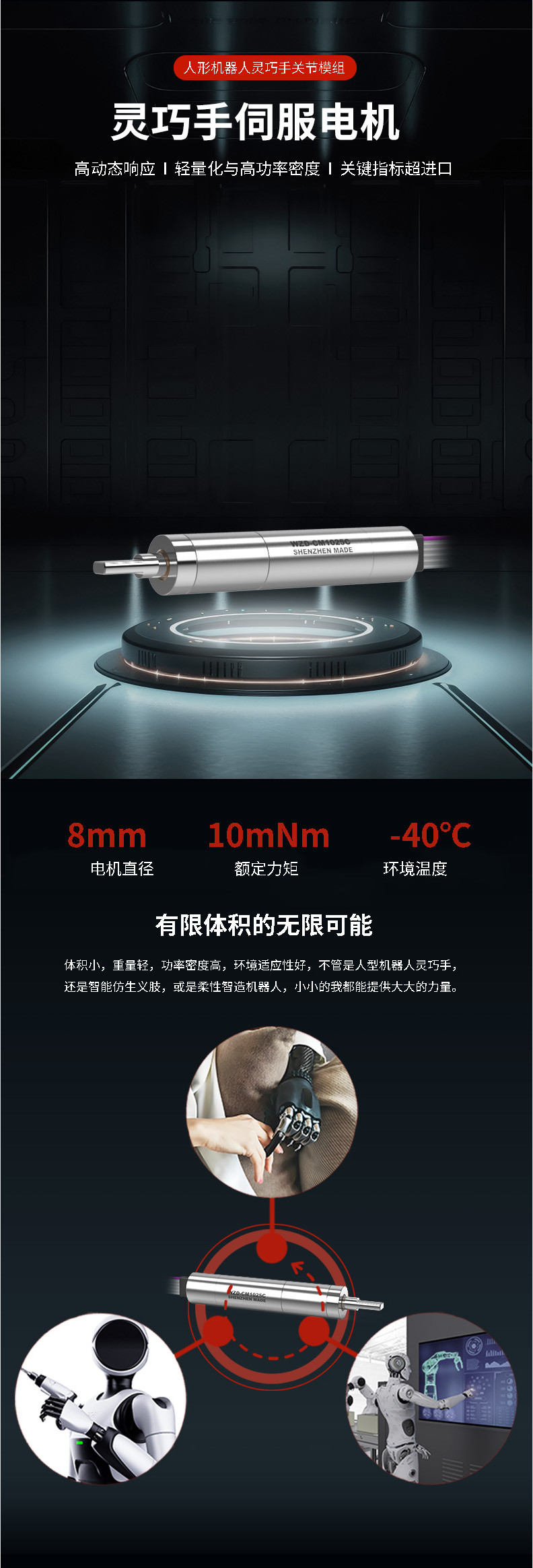 WZD-CM1025C工致手机电