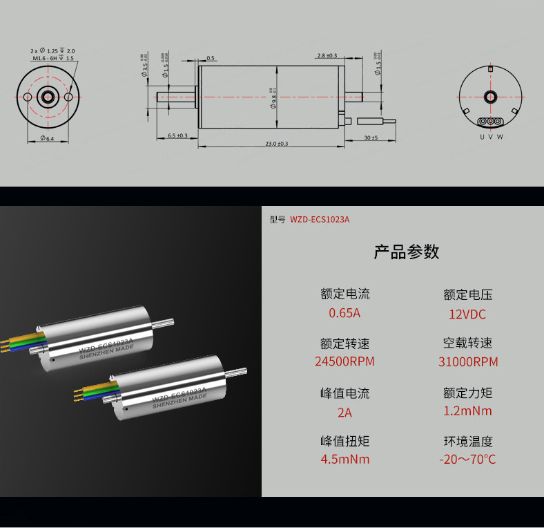 WZD-ECS1023A工致手机电