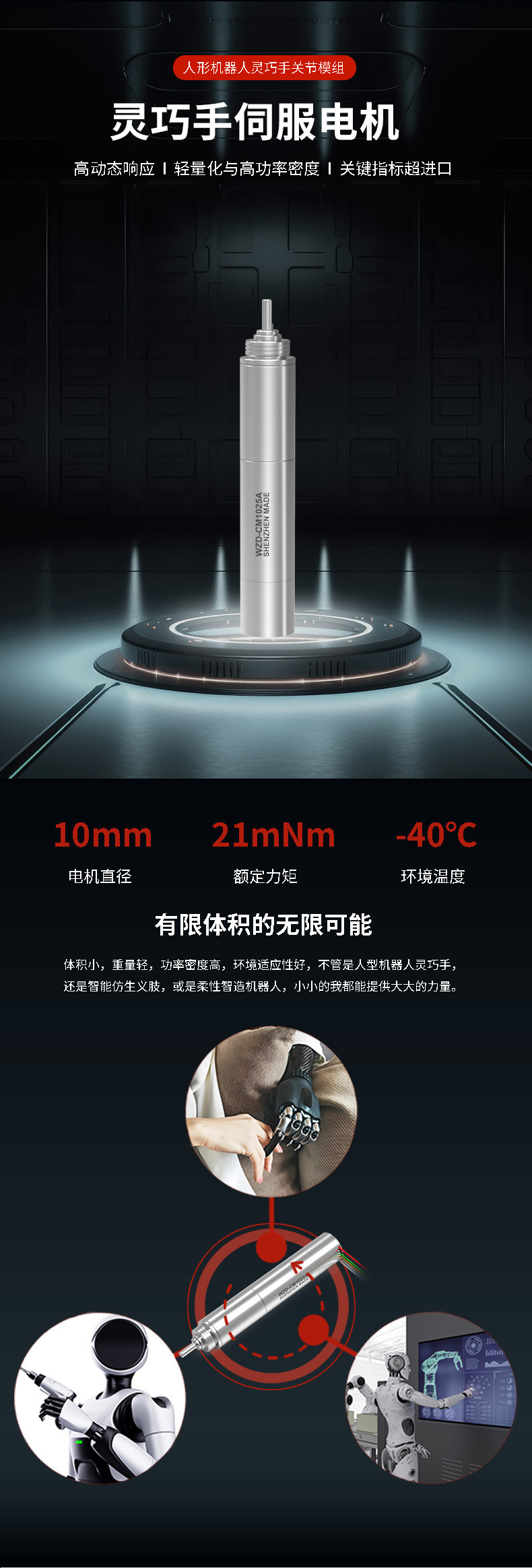 WZD-CM1025A工致手机电