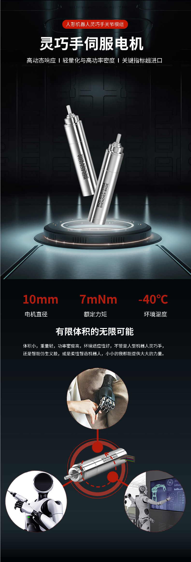 WZD-ECS1030A工致手机电