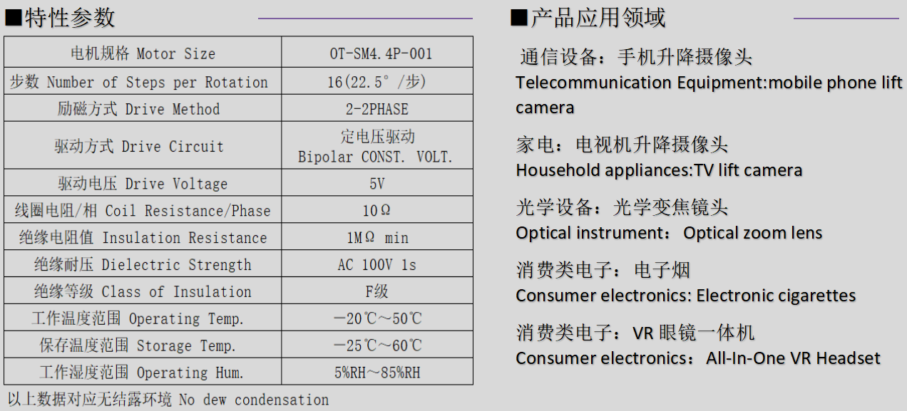OT-SM4.4步进机电_4mm微型步进机电_镜头马达-万至达机电
