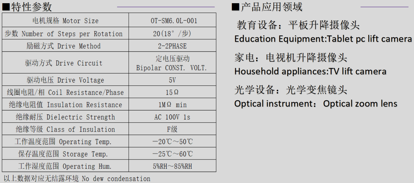 OT-SM6.0L-001步进机电_6mm摄像头起落机电-万至达机电