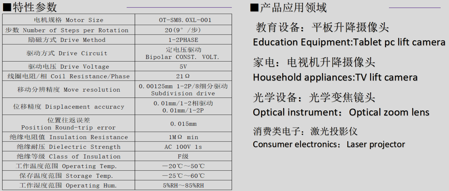 OT-SM8.0XL-001步进机电_激光投影仪机电-万至达机电