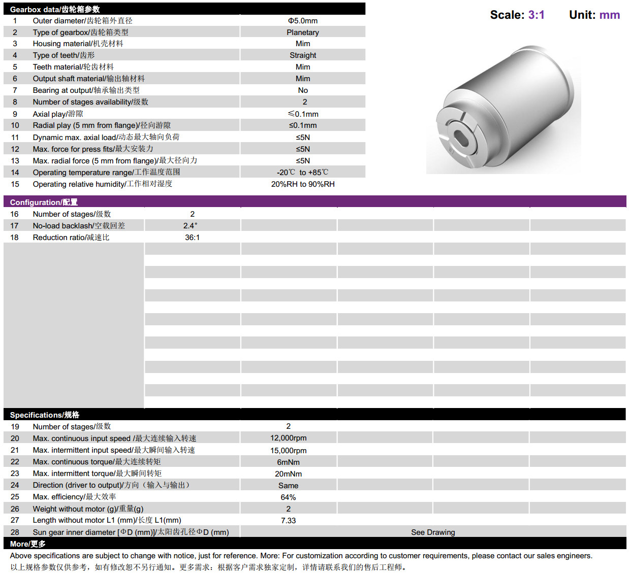 5mm行星齿轮箱-微型齿轮箱-万至达机电