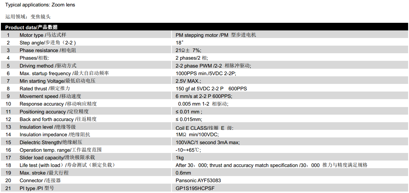OT-SM8.0XL-001微型步进机电丝杆模组_光学变焦镜头机电-万至达机电